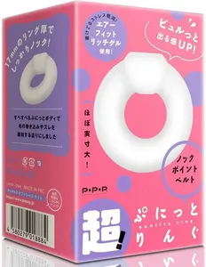 日本 PxPxP 超彈力男士持久環：敲擊點腰帶套環 (超！ぷにっとりんぐ) | 物理延時鎖精 瞬間增硬 震擊G點 情趣用品 縮圖