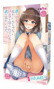 日本 Tama Toys × Vtuber 翠咲葵官方聯名限定款 | 帶女性神祕香味 經典日系藍白格仔少女內褲 情趣動漫周邊