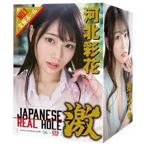 日本No1 - JAPANESE REAL HOLE 激 河北彩花 飛機杯 名器 縮圖