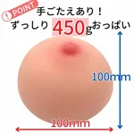 日本 Tamatoys おっぱいほ～るSP 仿真巨乳兩用飛機杯 (粒粒加強版) | 揉乳感名器 密布顆粒榨汁 真空吸吮自慰器 畫廊縮圖 7