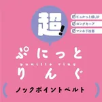 日本 PxPxP 超彈力男士持久環：敲擊點腰帶套環 (超！ぷにっとりんぐ) | 物理延時鎖精 瞬間增硬 震擊G點 情趣用品 畫廊縮圖 3