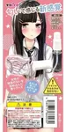 日本 Tamatoys 女學生內褲 (連女子下體香味液) 畫廊縮圖 1