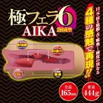 日本口交神器!  極フェラ AIKA 極吹6代 口交杯 飛機杯 畫廊縮圖 2
