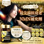 日本 CHELINE NMN 40,000mg 高純度逆齡修復膠囊 (120粒/40日份) | 日本製造・純度99.9% 畫廊縮圖 1
