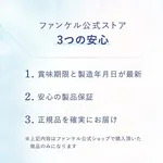FANCL - 熱量控制丸 大人的卡路里限制 澱粉阻隔 (大人のカロリミット)「新裝加強版」控制丸 90粒 (30日量) 畫廊縮圖 8