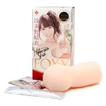 FOXY HOLE 波多野結衣 女優自慰名器 飛機杯 畫廊縮圖 1