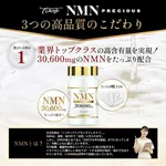 日本 TIARE NMN 30600mg Precious 頂級逆齡膠囊 | 120粒增量裝 | 每日1020mg 高攝取 + 奢華美肌逆齡配方 ✨ (抗衰老 細胞逆轉 細胞再生 修復DNA) 畫廊縮圖 4
