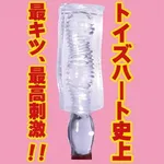 日本 Toysheart 史上最緊窄飛機杯：狹穴注意 | 超高壓緊繃包裹 真空榨汁名器 自慰器 畫廊縮圖 3