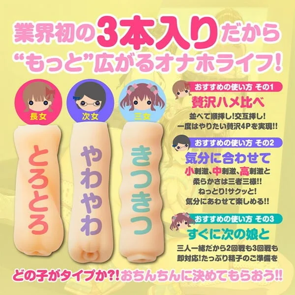 日本 ナチュラルハイ 后宮三姊妹飛機杯【一盒包括3個飛機杯/自慰器】 - 圖片 1