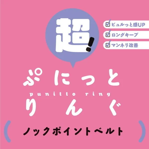 日本 PxPxP 超彈力男士持久環：敲擊點腰帶套環 (超！ぷにっとりんぐ) | 物理延時鎖精 瞬間增硬 震擊G點 情趣用品 - 圖片 3