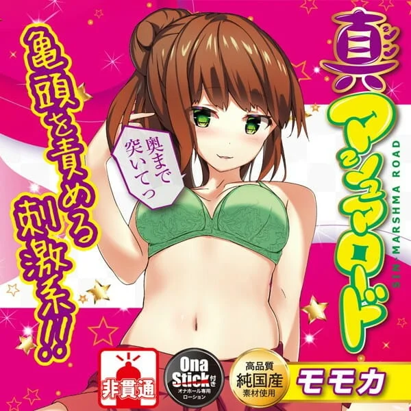日本 A-ONE True Mashumaro Road 真·棉花糖之路自慰杯 | 褶皺疣點雙重混合結構 激爽超彈軟熟吸吮 飛機杯 香港現貨 - 圖片 3