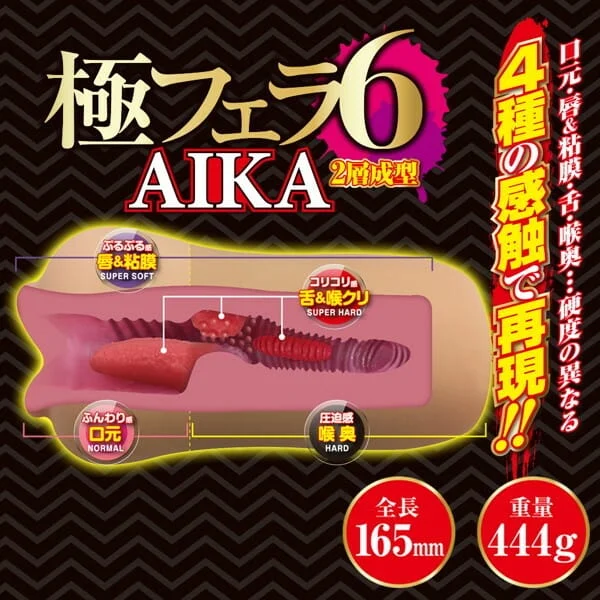 日本口交神器!  極フェラ AIKA 極吹6代 口交杯 飛機杯 - 圖片 2
