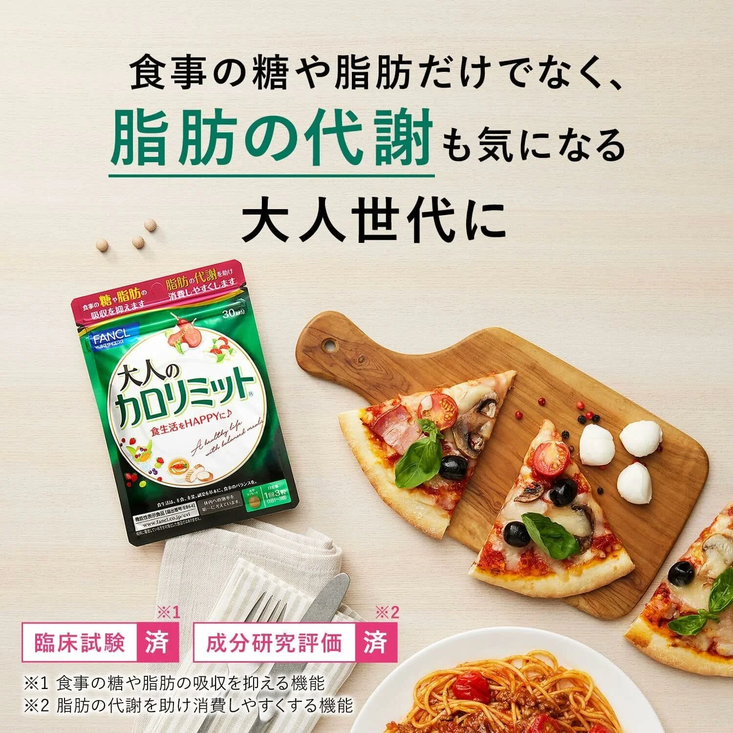 FANCL - 熱量控制丸 大人的卡路里限制 澱粉阻隔 (大人のカロリミット)「新裝加強版」控制丸 90粒 (30日量) - 圖片 10