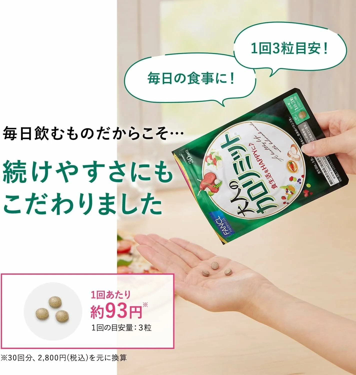 FANCL - 熱量控制丸 大人的卡路里限制 澱粉阻隔 (大人のカロリミット)「新裝加強版」控制丸 90粒 (30日量) - 圖片 3