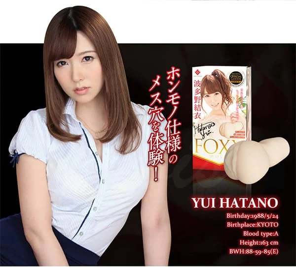 FOXY HOLE 波多野結衣 女優自慰名器 飛機杯 - 圖片 4