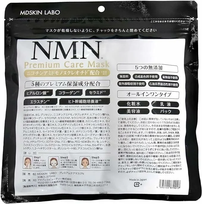 (1包30片裝)日本MDSKIN NMN Premium 1品4役頂級護理面膜 - 圖片 1