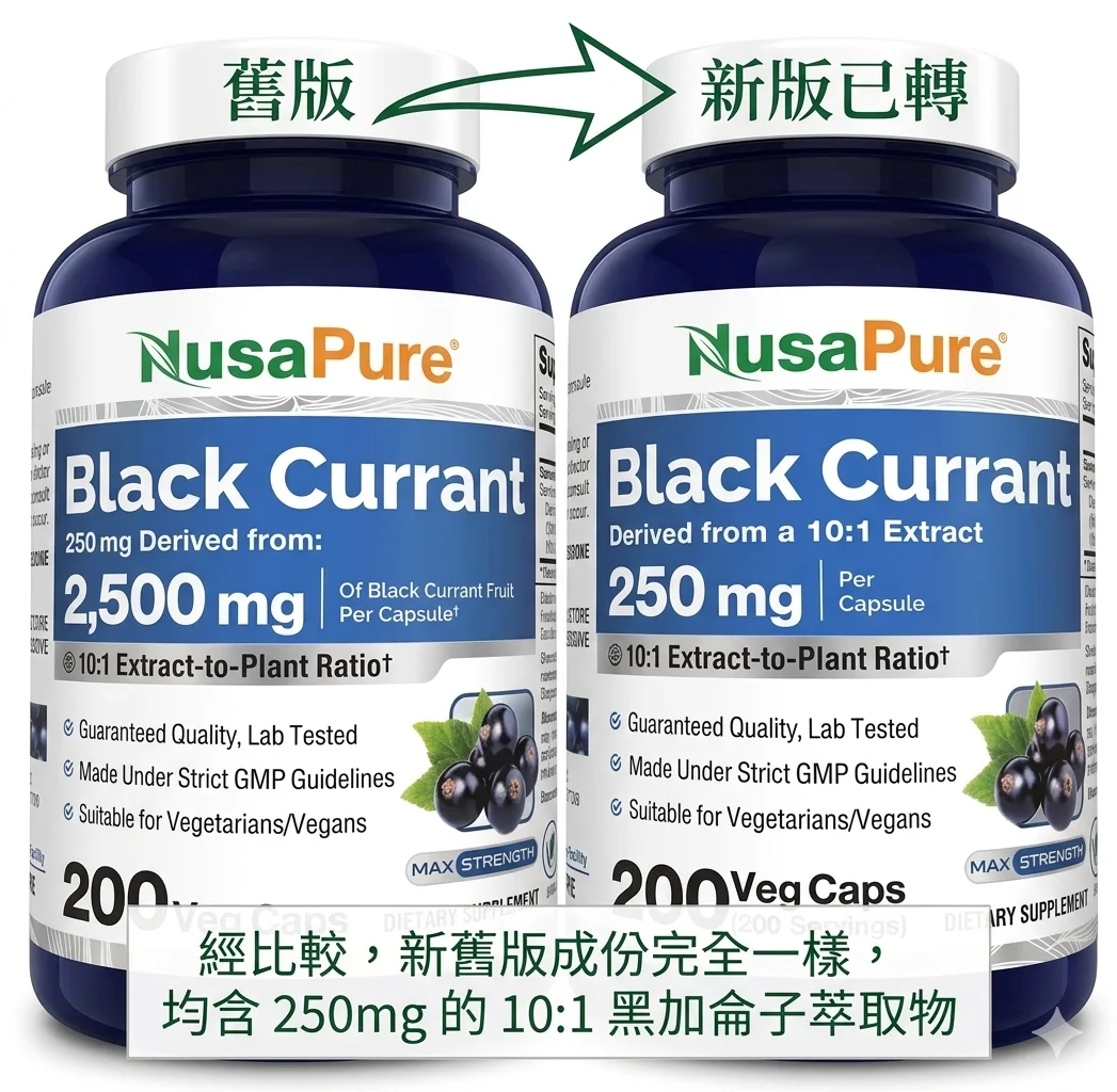 美國 NusaPure 黑加侖子精華 Black Currant (10:1 高倍濃縮) 250mg, 200粒素食膠囊 - 支持胃部健康及消化系統、增強免疫力 - 圖片 1