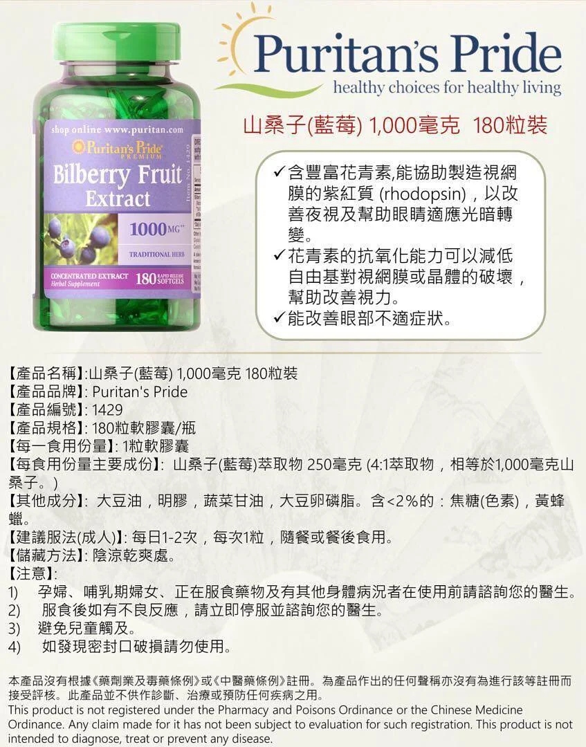 Puritans Pride Bilberry Extract 1000mg, 180 Softgels - Image 1