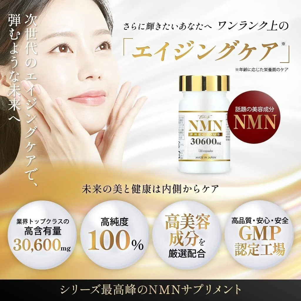 日本 TIARE NMN 30600mg Precious 頂級逆齡膠囊 | 120粒增量裝 | 每日1020mg 高攝取 + 奢華美肌逆齡配方 ✨ (抗衰老 細胞逆轉 細胞再生 修復DNA) - 圖片 2