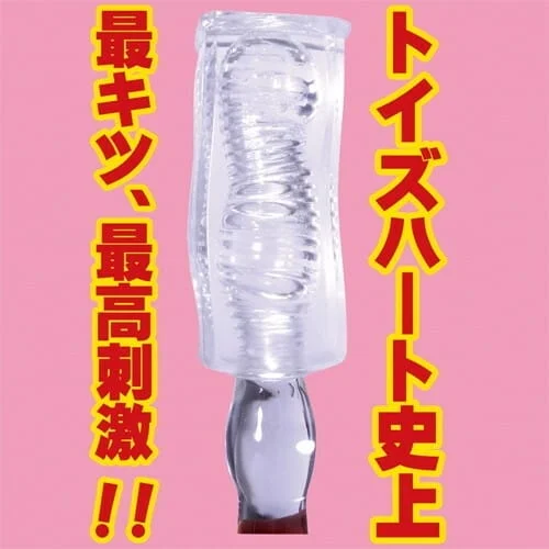 日本 Toysheart 史上最緊窄飛機杯：狹穴注意 | 超高壓緊繃包裹 真空榨汁名器 自慰器 - 圖片 3