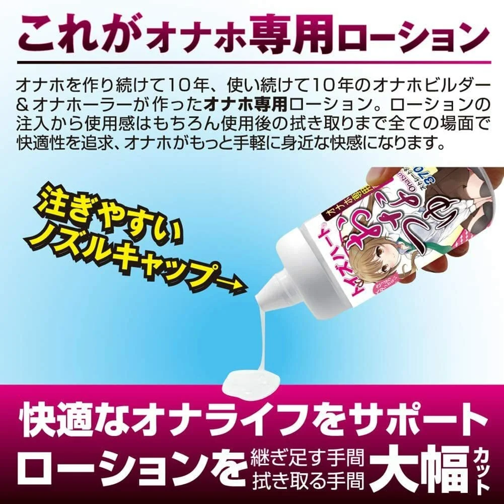 日本 Toys Heart 玩具心名器/飛機杯專用潤滑液 (370ml大容量) | 高度擬真絲滑 延長名器壽命 水性易清洗 - 圖片 1